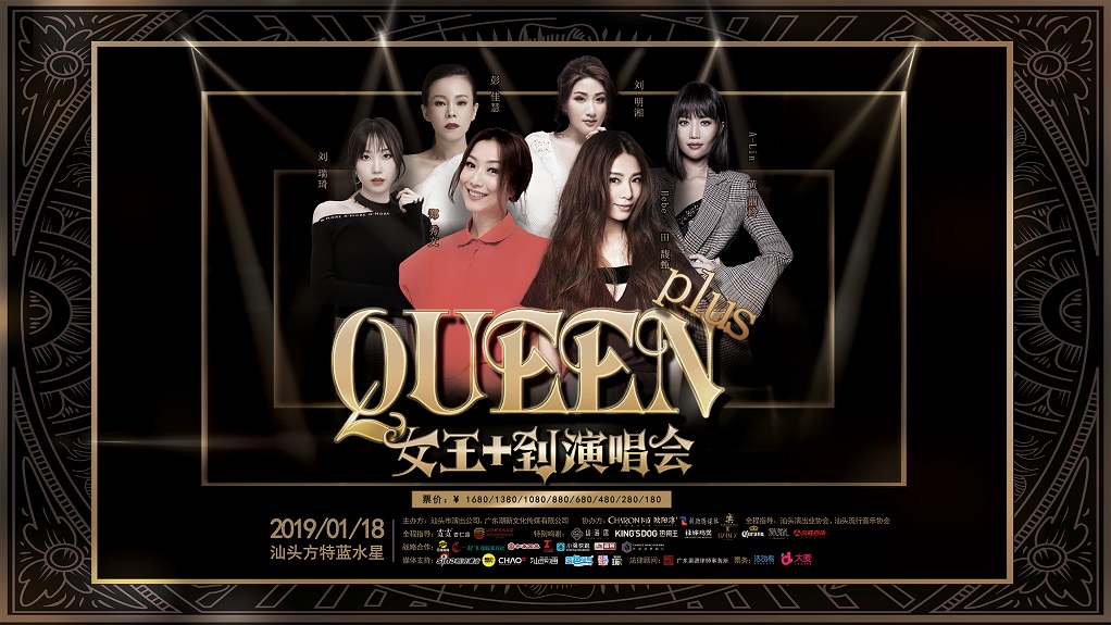Queen Plus女王+到演唱会